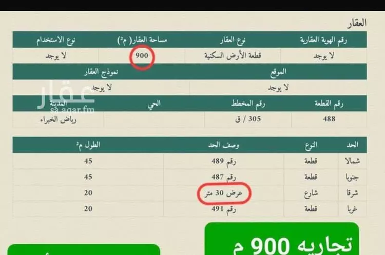 أرض للبيع في شارع سليمان بن سلطان ، رياض الخبراء ، رياض الخبراء صورة 2