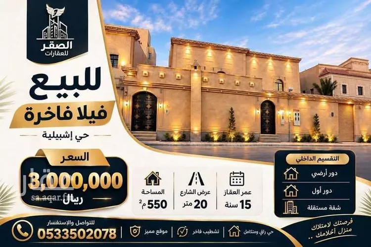 فيلا للبيع في شارع محمد بن أحمد بن علوان, حي إشبيلية, مدينة الرياض, منطقة الرياض
