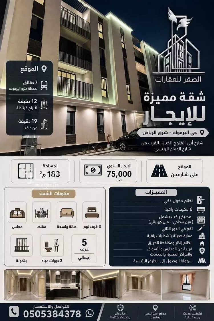 Apartment for Rent in Riyadh Al Yarmouk صورة 2