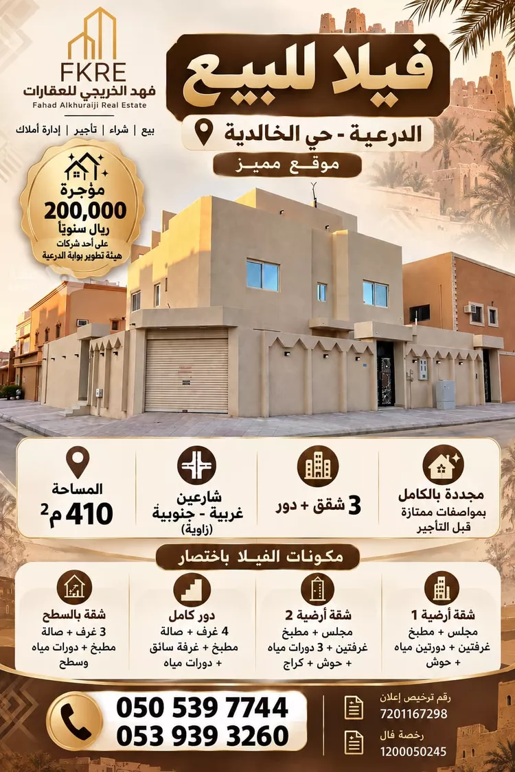 فيلا للبيع في شارع حراء, حي الخالدية, مدينة الدرعية, منطقة الرياض 6