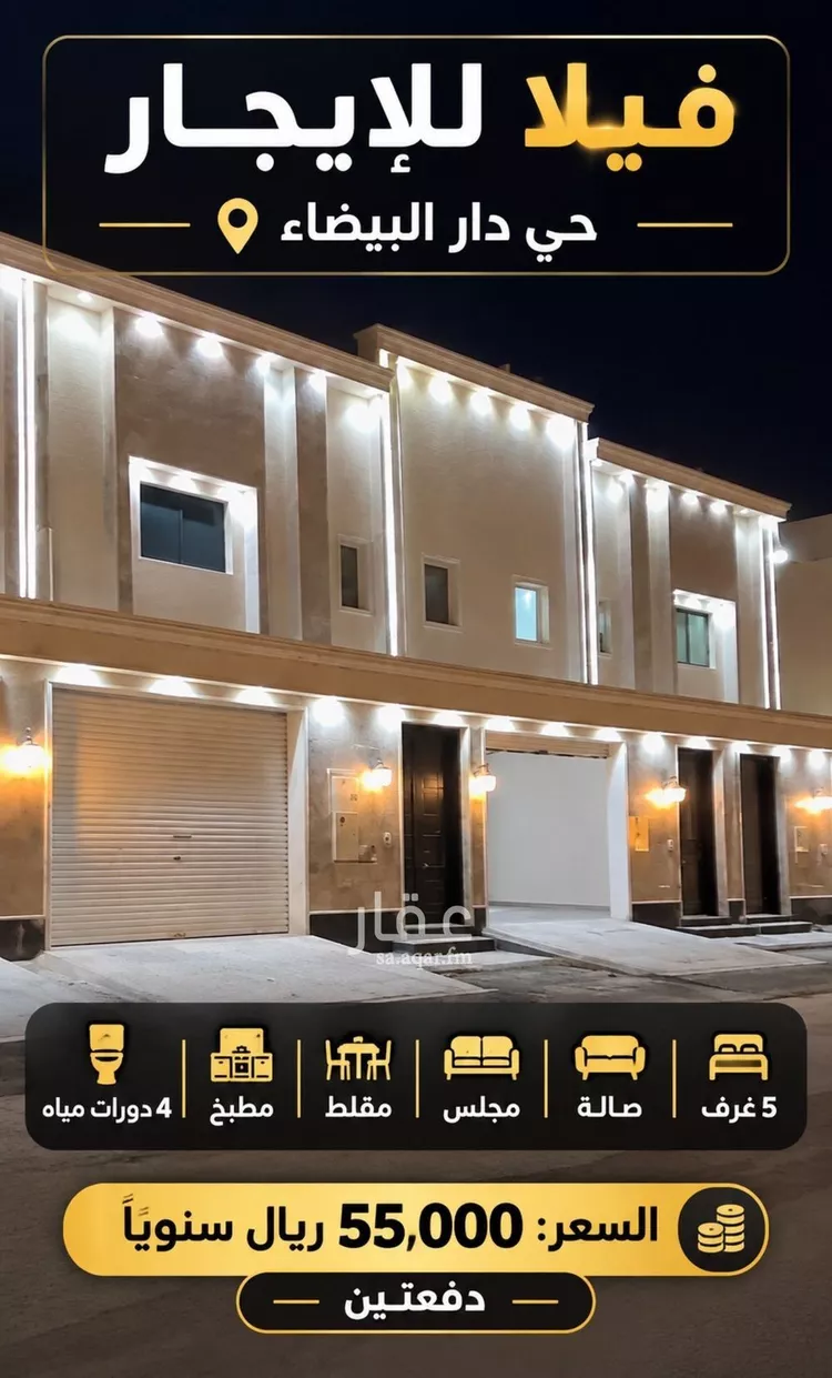 فيلا للإيجار في شارع الإقحوانة, حي الدار البيضاء, مدينة الرياض, منطقة الرياض