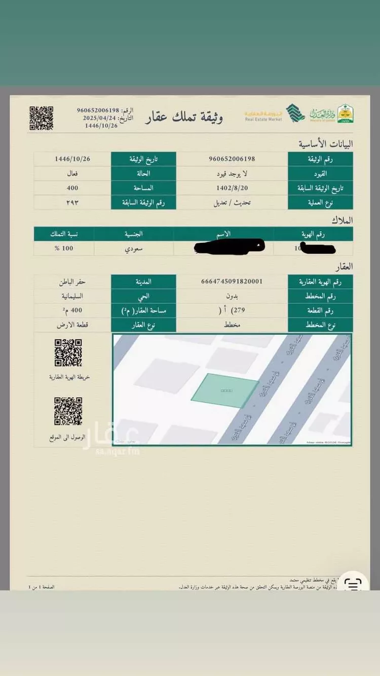 Land for Sale in Hafr Al Batin As Salmaniyah
