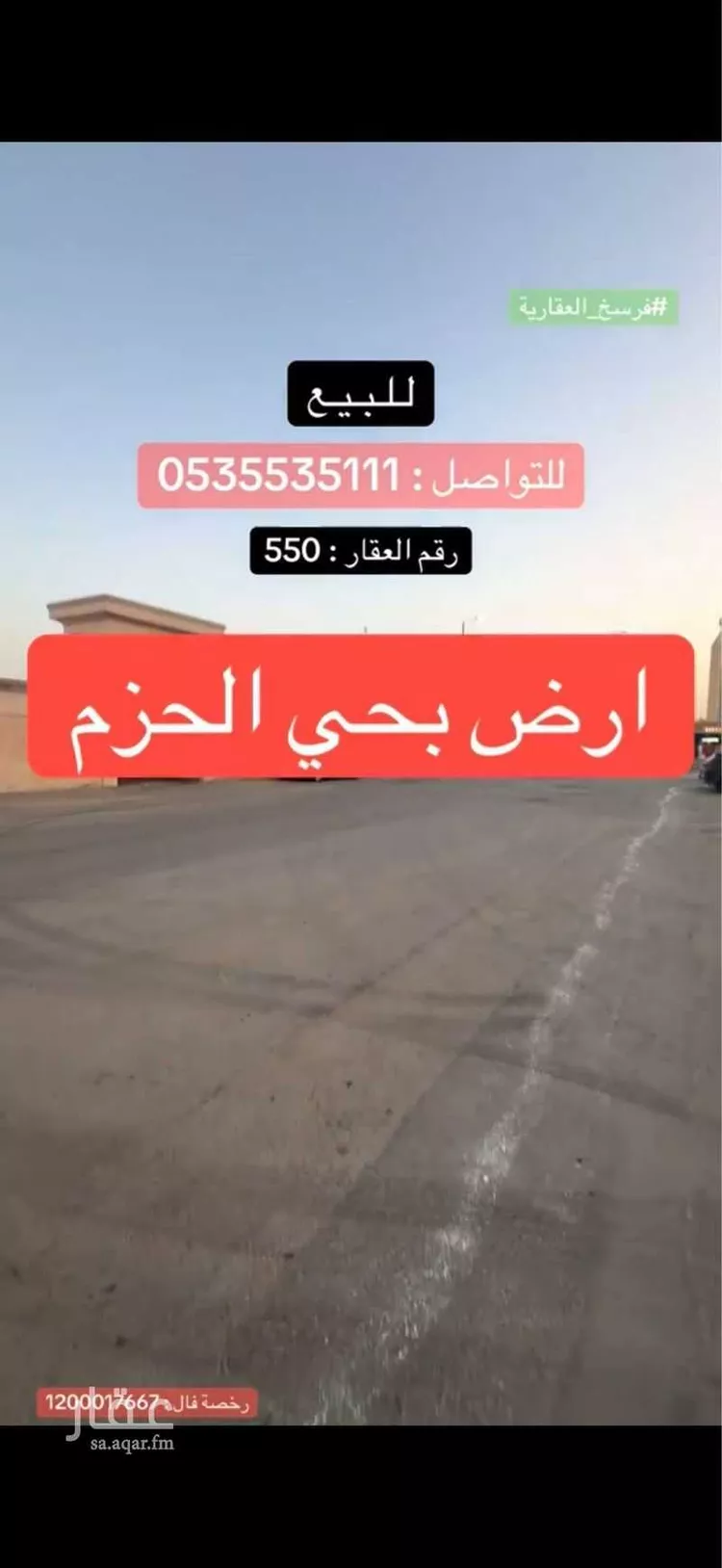 أرض للبيع في شارع المحقبة, حي الحزم, مدينة بريدة, منطقة القصيم صورة 4