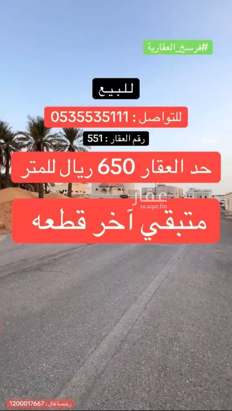 أرض للبيع في شارع الزبرقان الشيباني, حي الصفاء, مدينة بريدة, منطقة القصيم