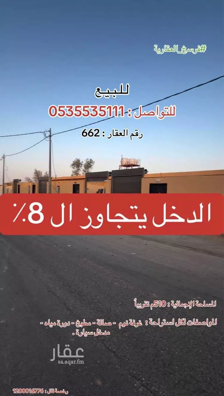 Rest House for Sale in Buraydah Al Lasib