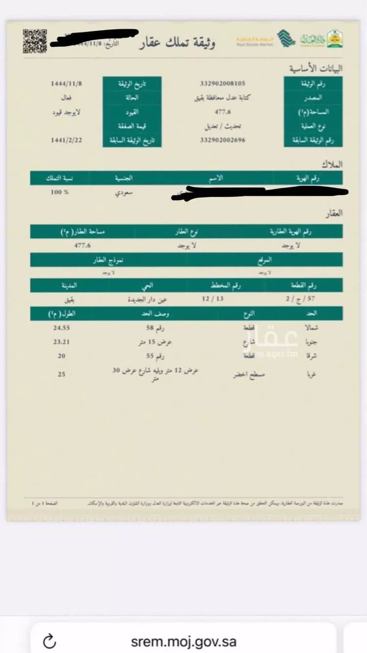 أرض للبيع في شارع عين دار الجديده 2 ، حي طيبة ، عين دار الجديدة ، بقيق