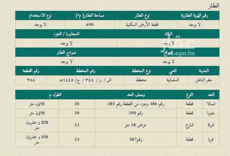 Land for Sale in Hafr Al Batin Al Nahdah