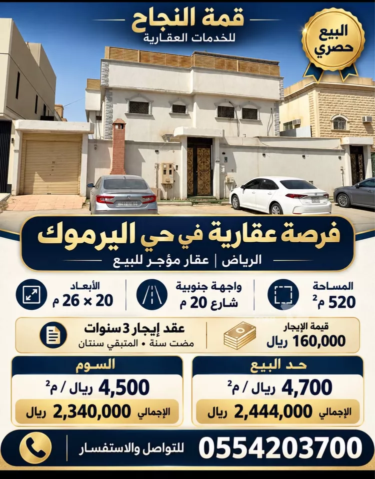 فيلا للبيع في شارع الندوه, حي اليرموك, مدينة الرياض, منطقة الرياض