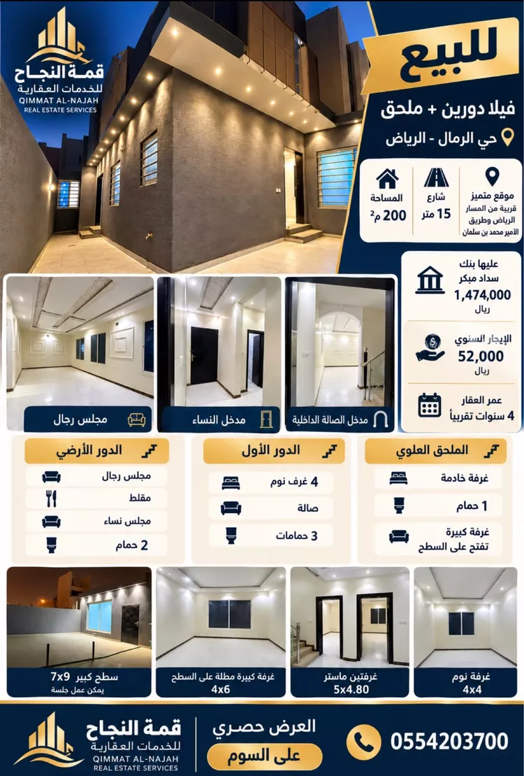فيلا للبيع في شارع عمر الخطاط, حي الرمال, مدينة الرياض, منطقة الرياض