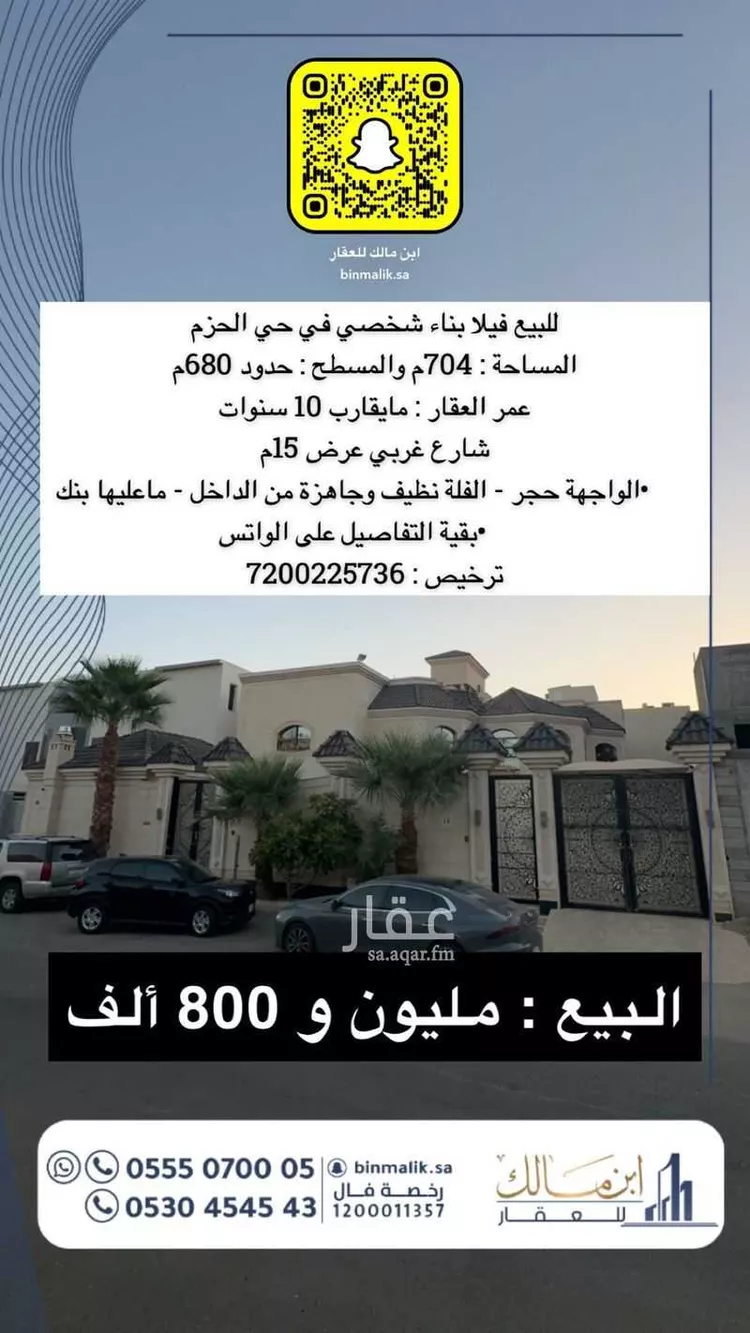 فيلا للبيع في شارع الملك سلمان, حي الحزم, مدينة الرس, منطقة القصيم