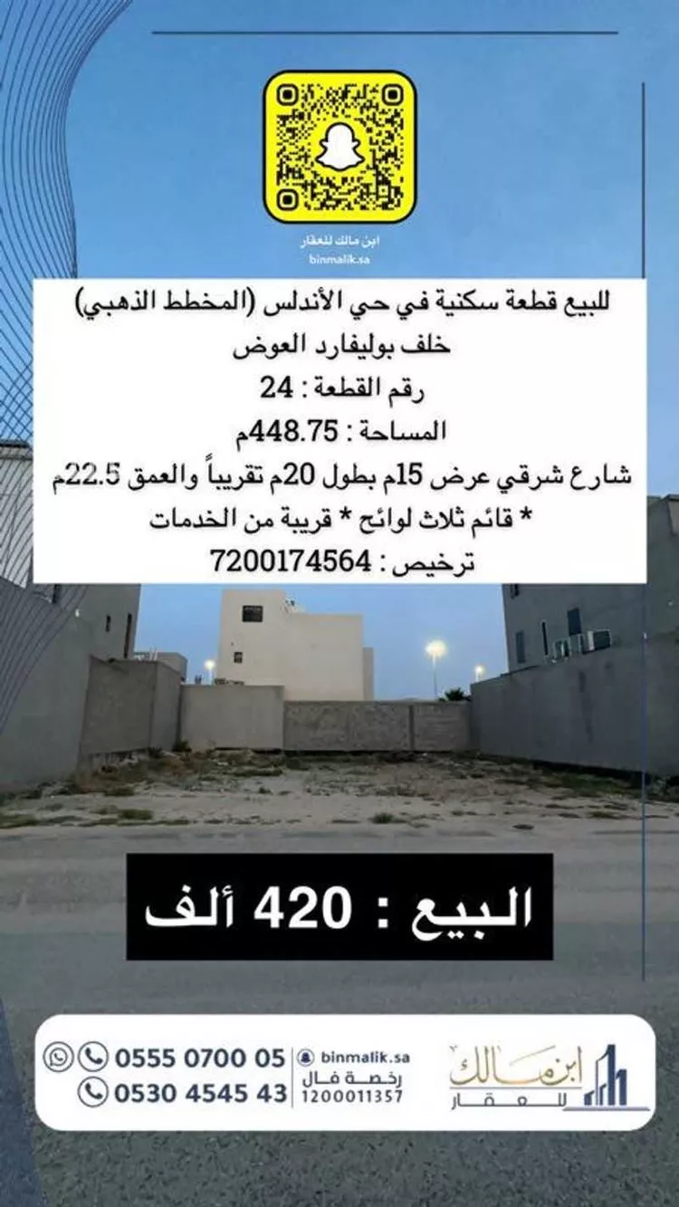 أرض للبيع في شارع الحارث بن النعمان بن خزمة, حي الأندلس, مدينة الرس, منطقة القصيم