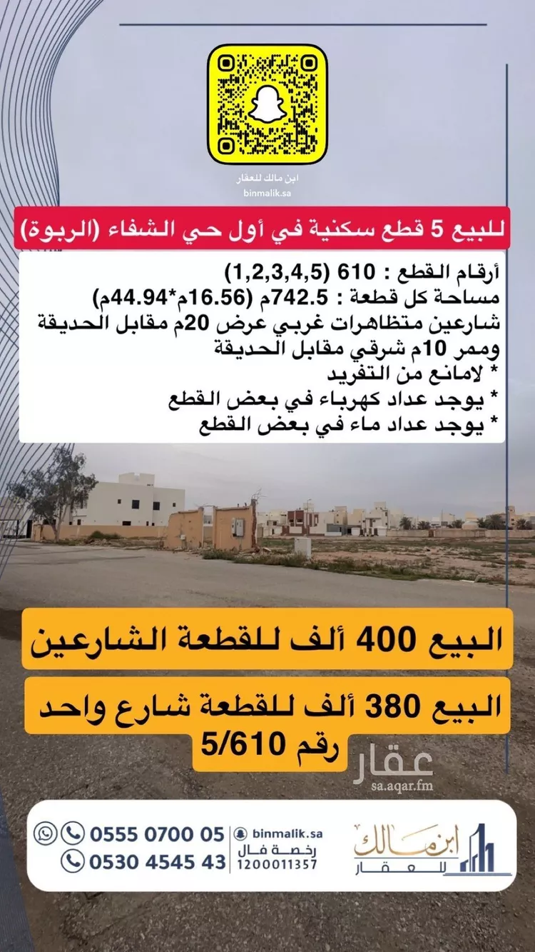 أرض للبيع في شارع صخر بن مسلم, حي الربوة, مدينة الرس, منطقة القصيم
