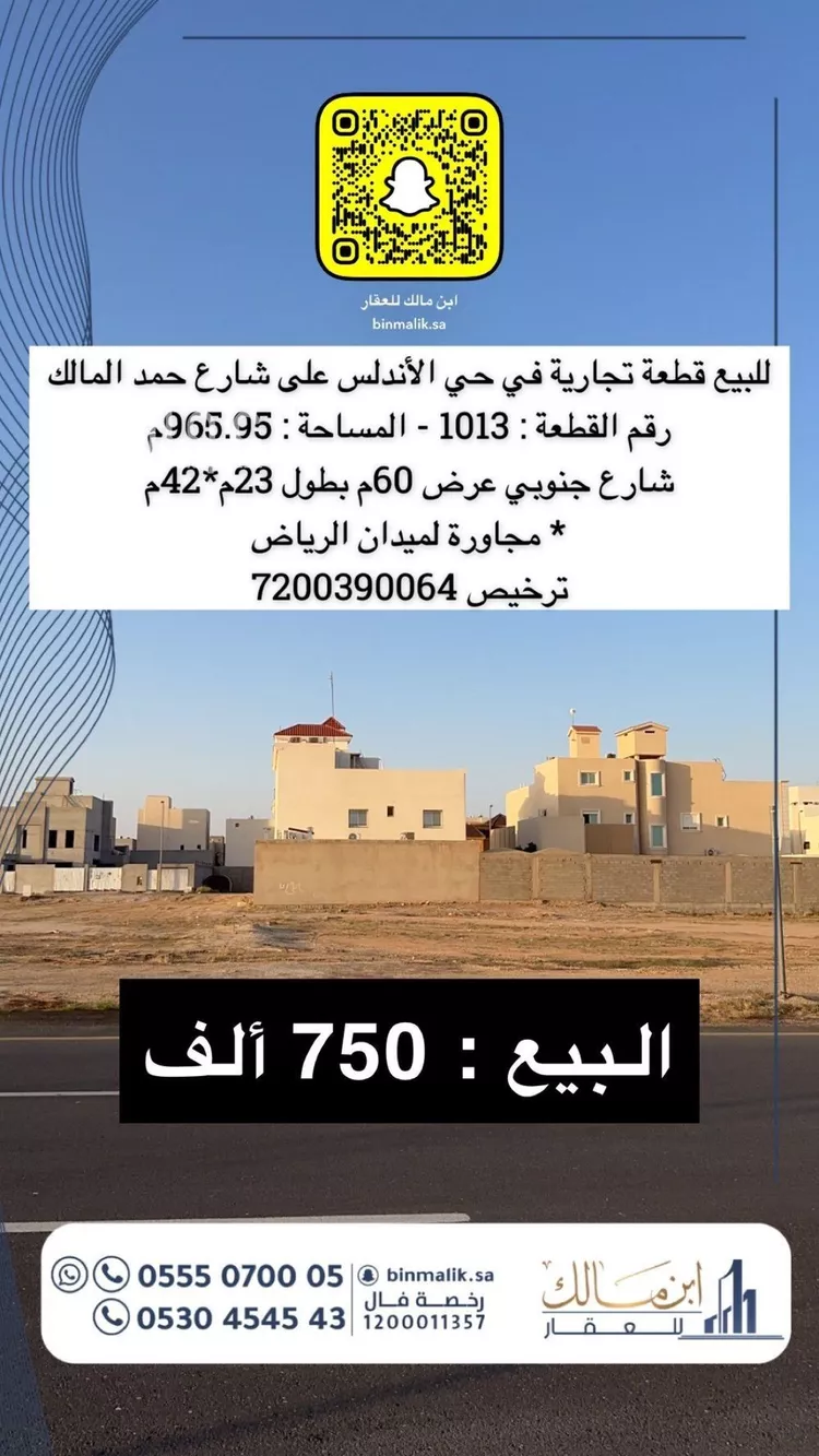أرض للبيع في شارع شارع, حي الأندلس, مدينة الرس, منطقة القصيم