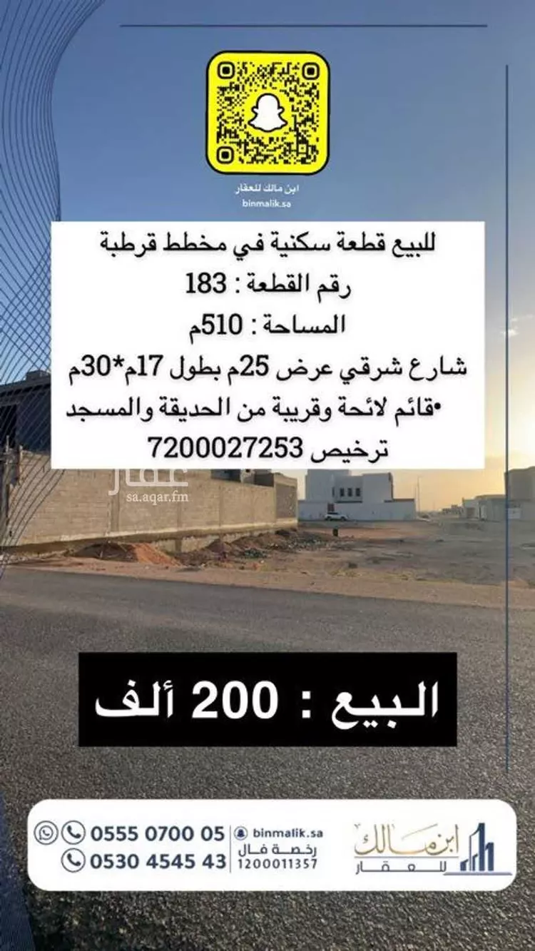 أرض للبيع في شارع شارع, مدينة قصرابن عقيل, منطقة القصيم