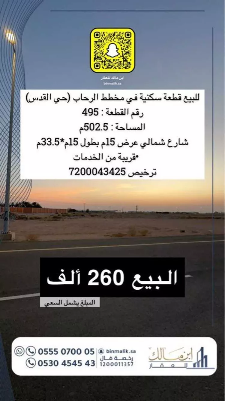 أرض للبيع في شارع شارع, حي القدس, مدينة الرس, منطقة القصيم