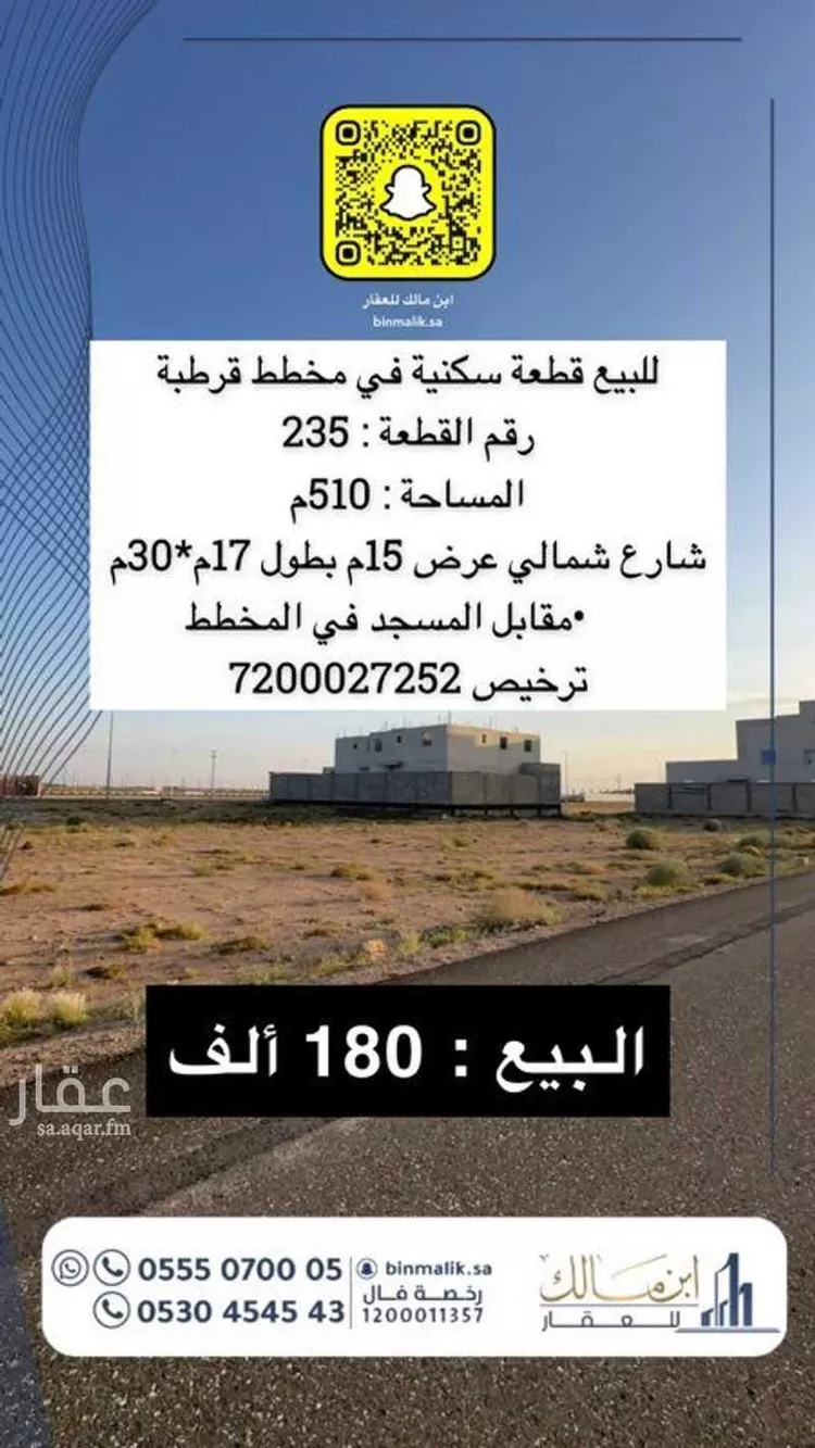 أرض للبيع في شارع شارع, مدينة قصرابن عقيل, منطقة القصيم