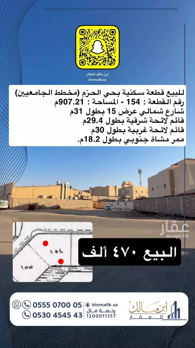 أرض للبيع في شارع الربيع الجرمي, حي الحزم, مدينة الرس, منطقة القصيم