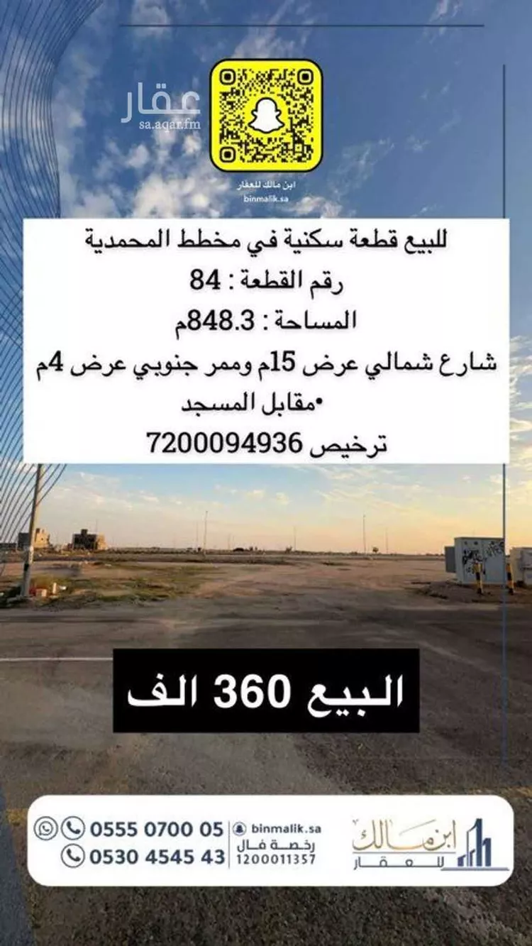 أرض للبيع في شارع شارع, حي المنار, مدينة الرس, منطقة القصيم