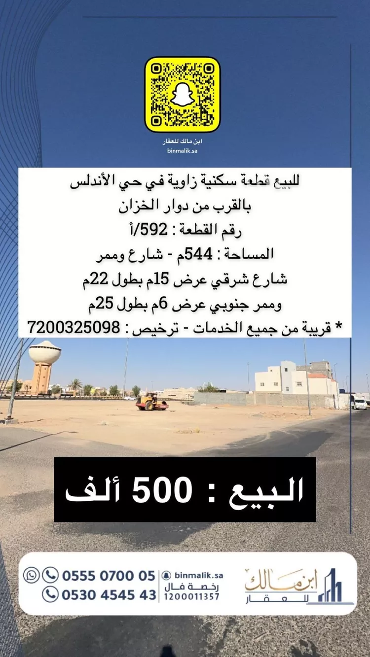 أرض للبيع في شارع شارع, حي الأندلس, مدينة الرس, منطقة القصيم