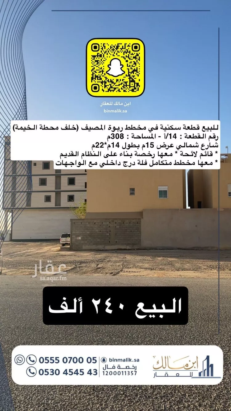 أرض للبيع في شارع خبيب بن عدي الأنصاري, حي الحوطة, مدينة الرس, منطقة القصيم