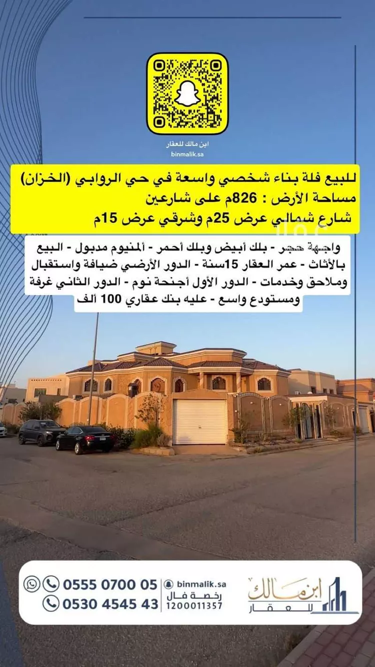 فيلا للبيع في شارع عبد الله بن ثابت, حي الروابي, مدينة الرس, منطقة القصيم
