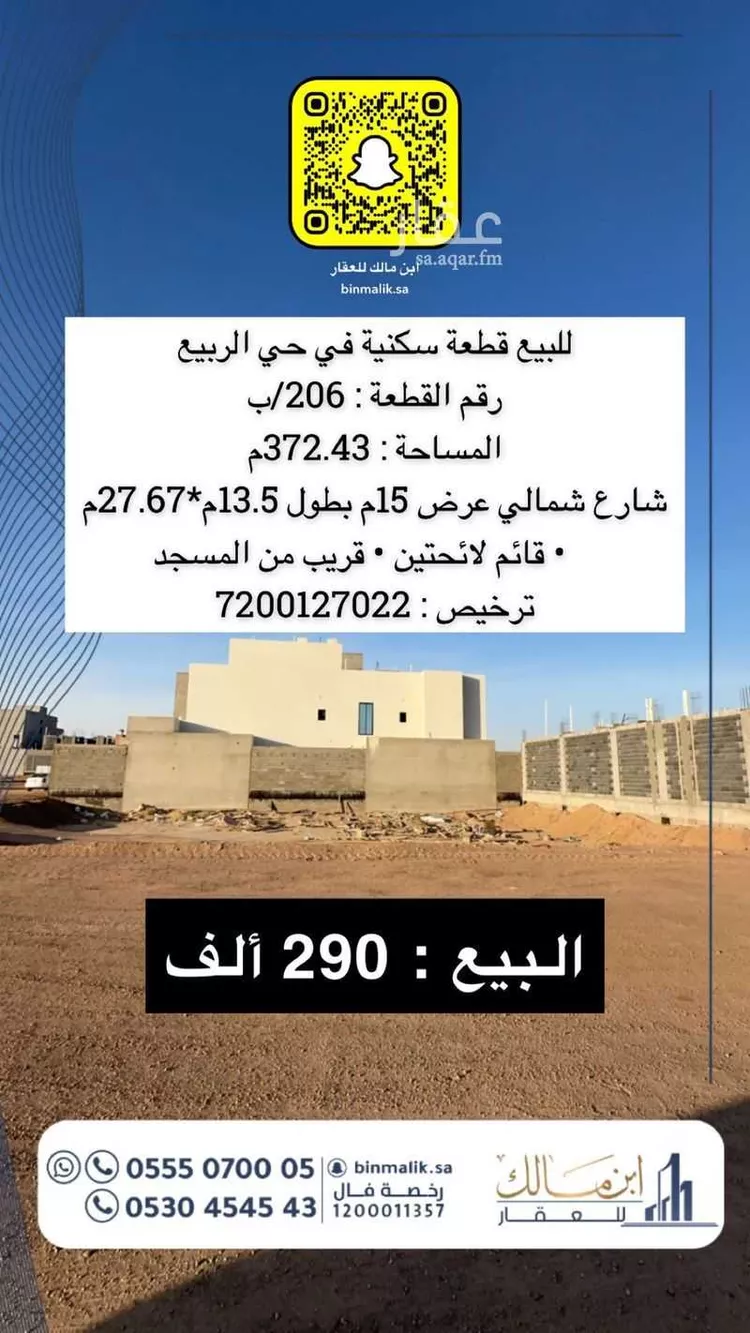 أرض للبيع في حي الجريف, مدينة الرس, منطقة القصيم