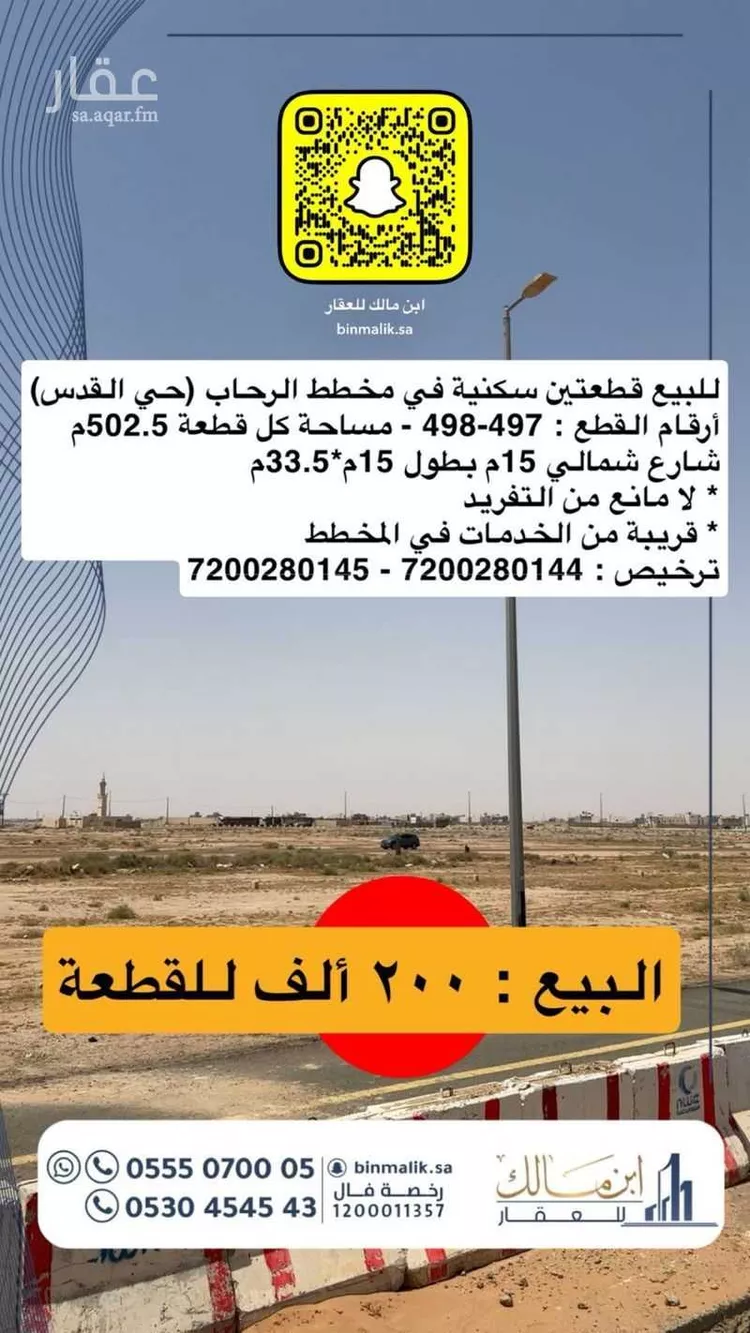 أرض للبيع في شارع الرس 482, حي القدس, مدينة الرس, منطقة القصيم