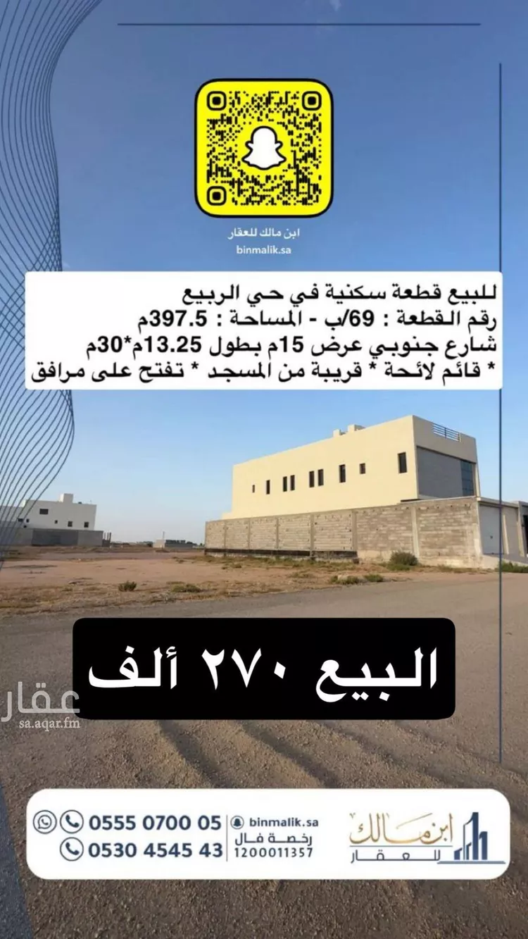أرض للبيع في شارع شارع, حي الحزم, مدينة الرس, منطقة القصيم