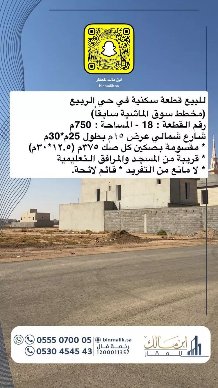 أرض للبيع في شارع شارع, حي الجريف, مدينة الرس, منطقة القصيم