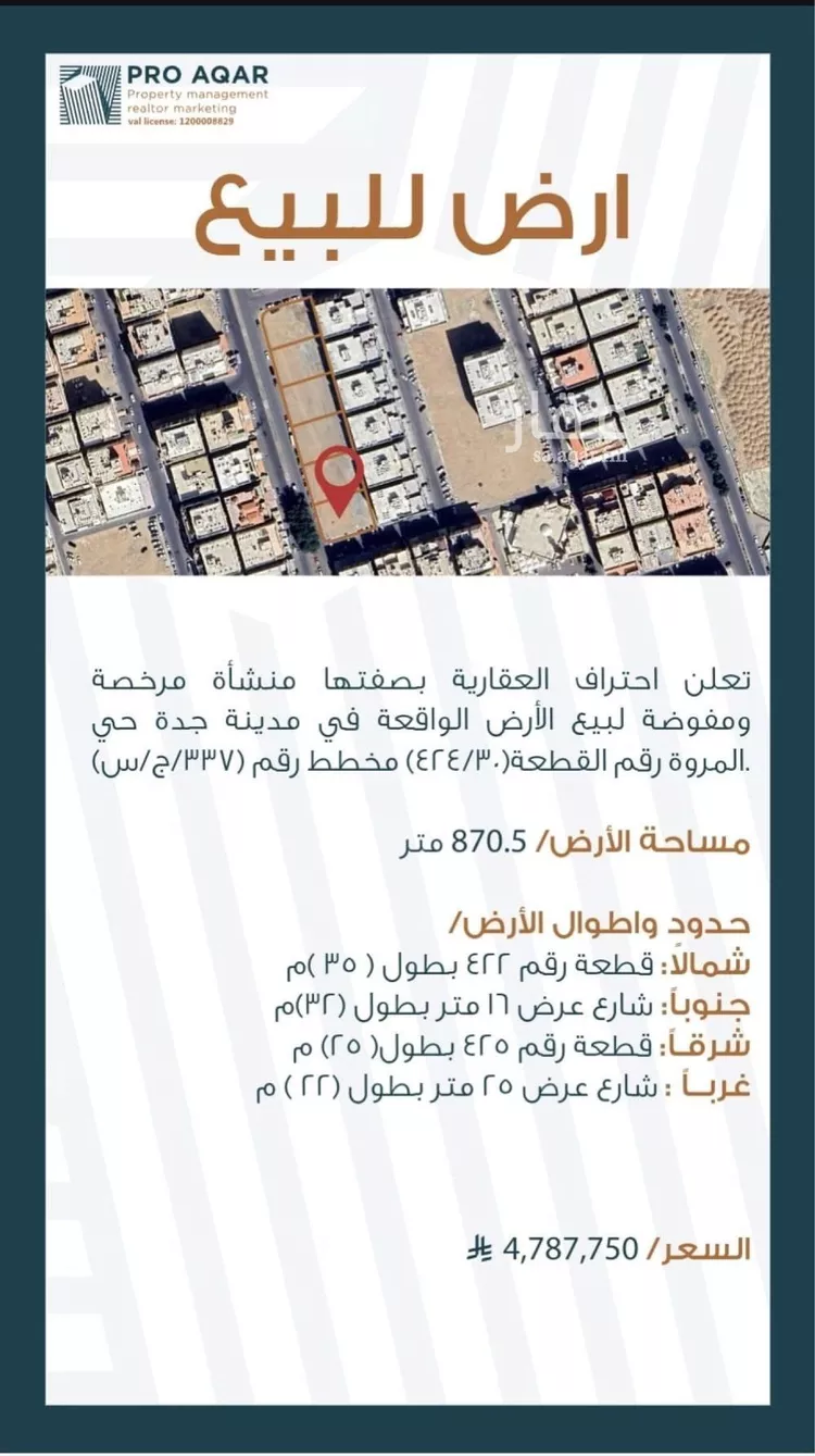 أرض للبيع في شارع طارق بن سويد, حي المروة, مدينة جدة, منطقة مكة المكرمة