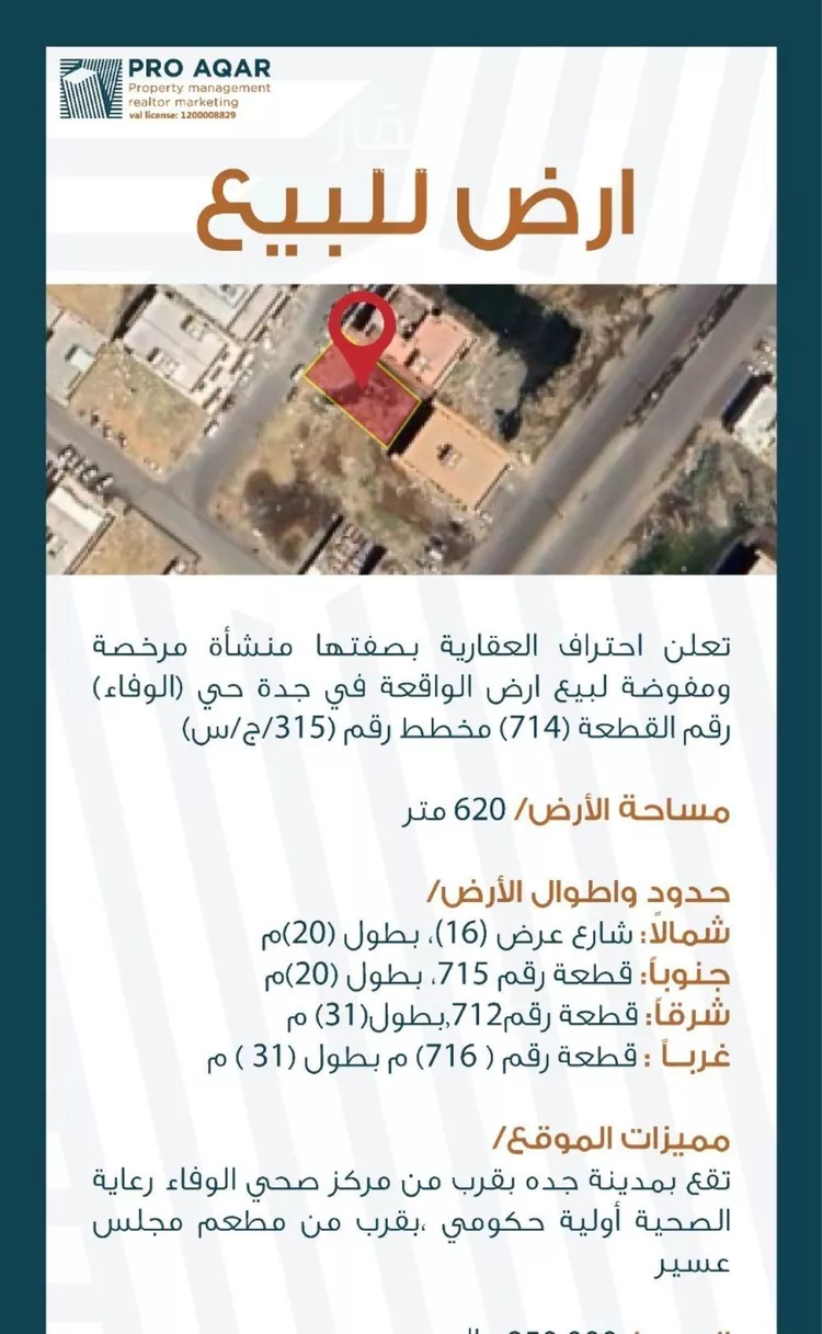 أرض للبيع في شارع الوفاء 92, حي الوفاء, مدينة جدة, منطقة مكة المكرمة