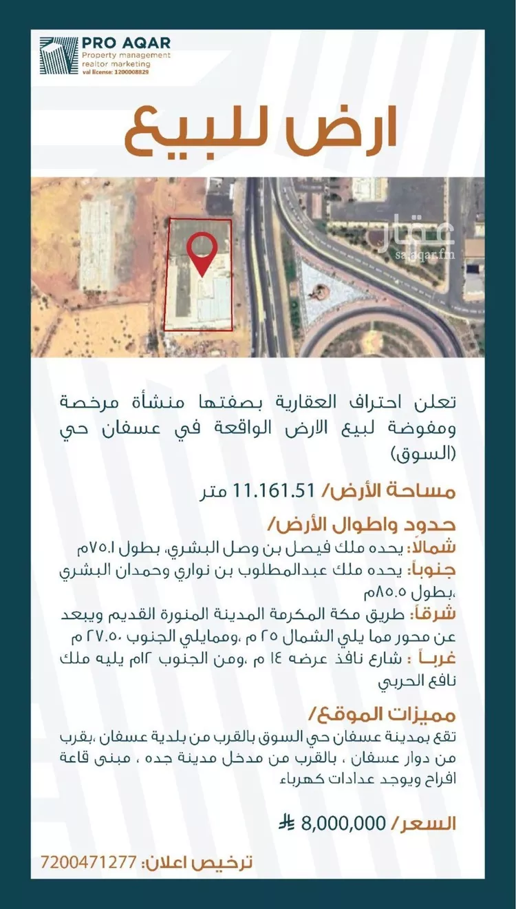 أرض للبيع في مدينة عسفان, منطقة مكة المكرمة