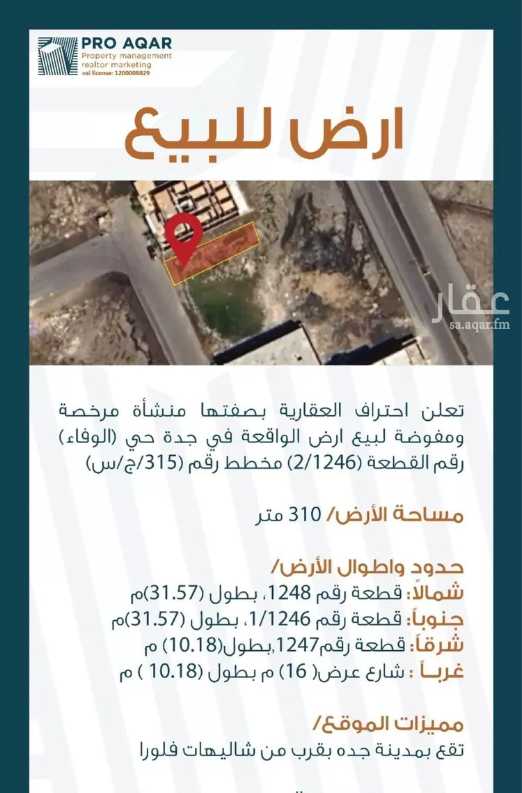 أرض للبيع في شارع بدون, حي الوفاء, مدينة جدة, منطقة مكة المكرمة