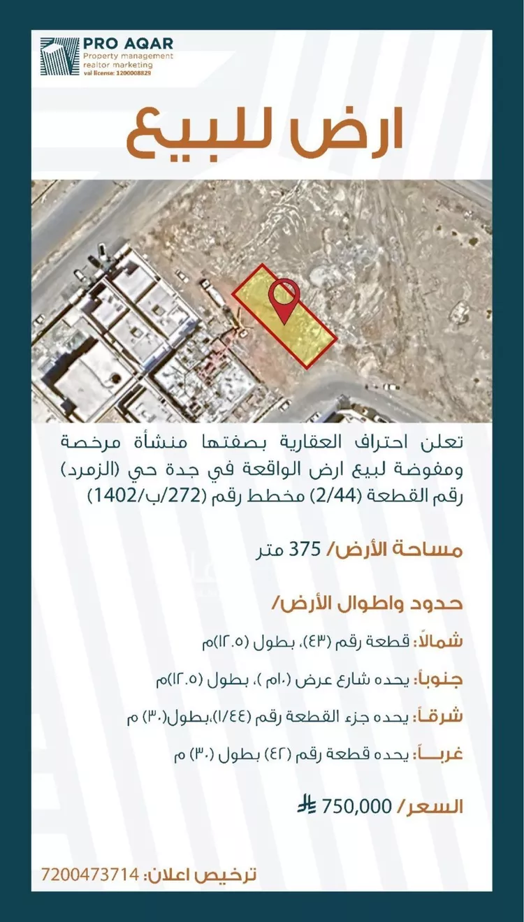 أرض للبيع في شارع أحمد الداغستاني, حي الزمرد, مدينة جدة, منطقة مكة المكرمة