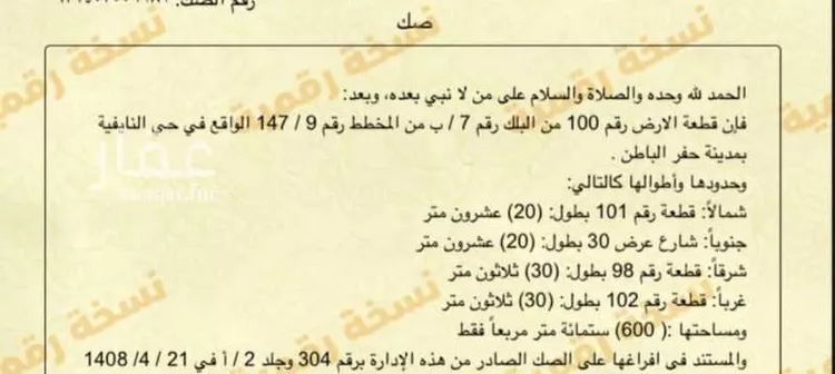 أرض للبيع في شارع عمار بن ياسر, حي النايفية, مدينة حفر الباطن, المنطقة الشرقية صورة 2