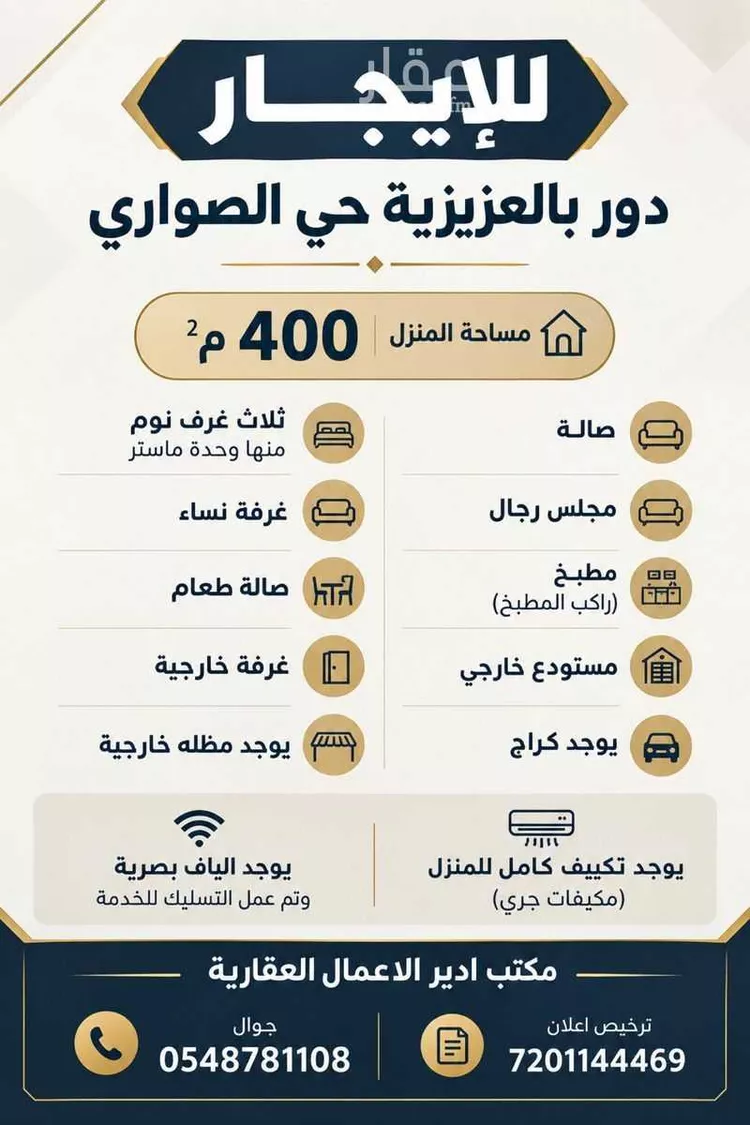 دور للإيجار في شارع النعيريه, حي الصواري, مدينة الخبر, المنطقة الشرقية صورة 2