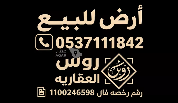 Land for Sale in Dammam Al Dabab