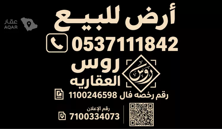 Land for Sale in Al Khobar Al Lulu