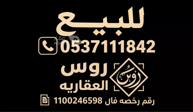 Land for Sale in Dammam Al Hadabah