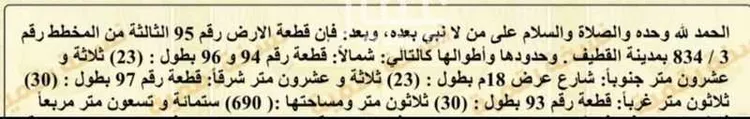 أرض للبيع في حي النهضة, مدينة القطيف, المنطقة الشرقية