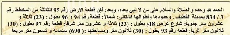 أرض للبيع في شارع 6ب ، حي النهضة ، صفوى ، القطيف