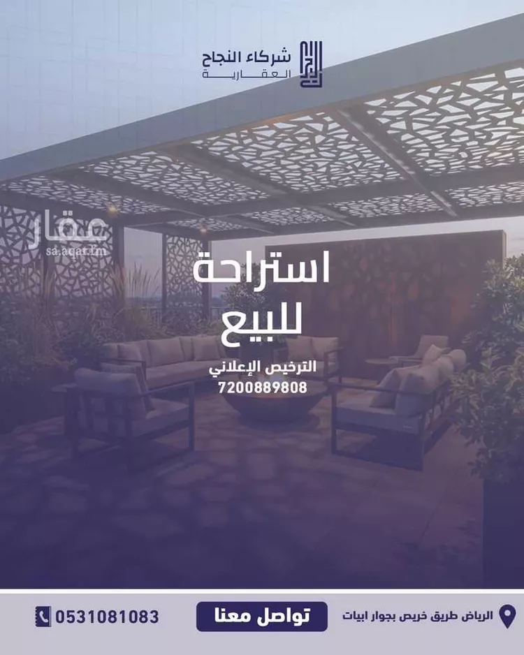 استراحة للبيع في شارع تميم الجرجاني, حي الرمال, مدينة الرياض, منطقة الرياض