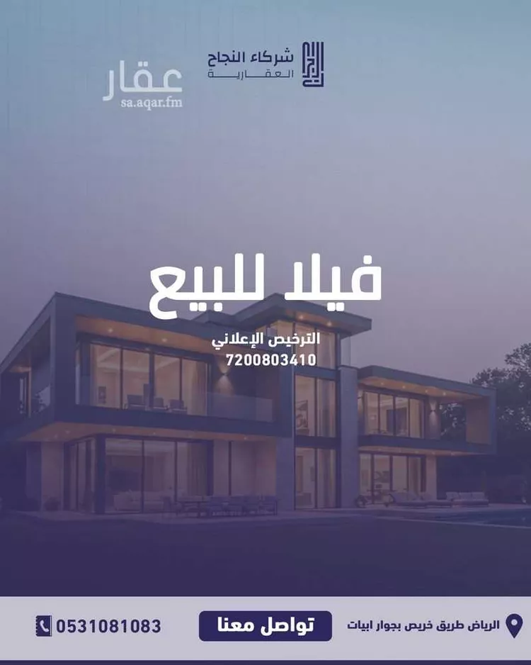 فيلا للبيع في شارع رافع بن سنان, حي النهضة, مدينة الرياض, منطقة الرياض