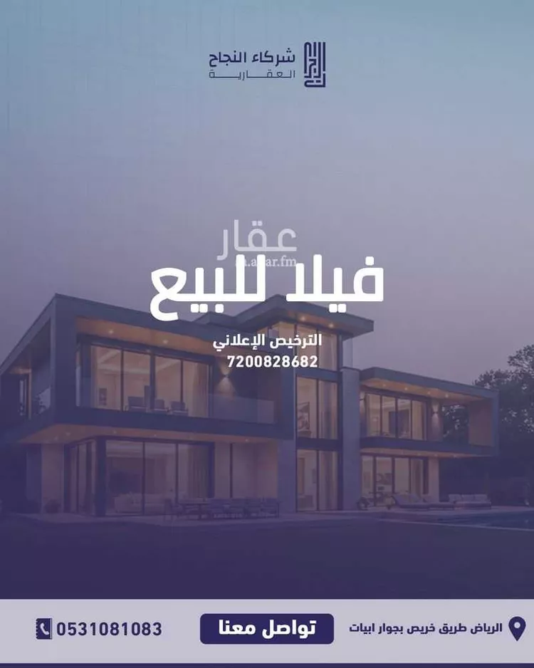 فيلا للبيع في شارع صالح بن محمد المصيبيح, حي العارض, مدينة الرياض, منطقة الرياض