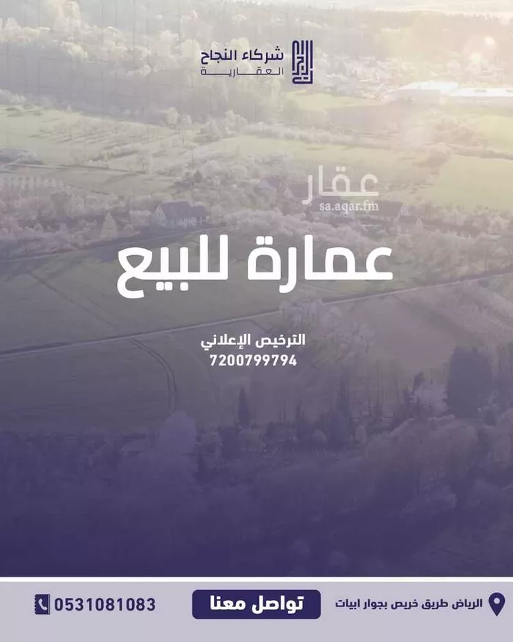 عمارة للبيع في شارع محمد بن شعيل, حي المنصورة, مدينة الرياض, منطقة الرياض