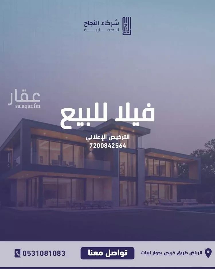 فيلا للبيع في شارع ابن الخصيب الدمشقي, حي العريجاء الأوسط, مدينة الرياض, منطقة الرياض صورة 3