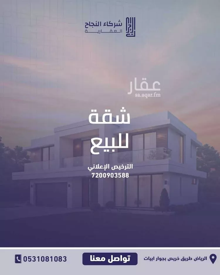 Apartment for Sale in Riyadh Al Andalus