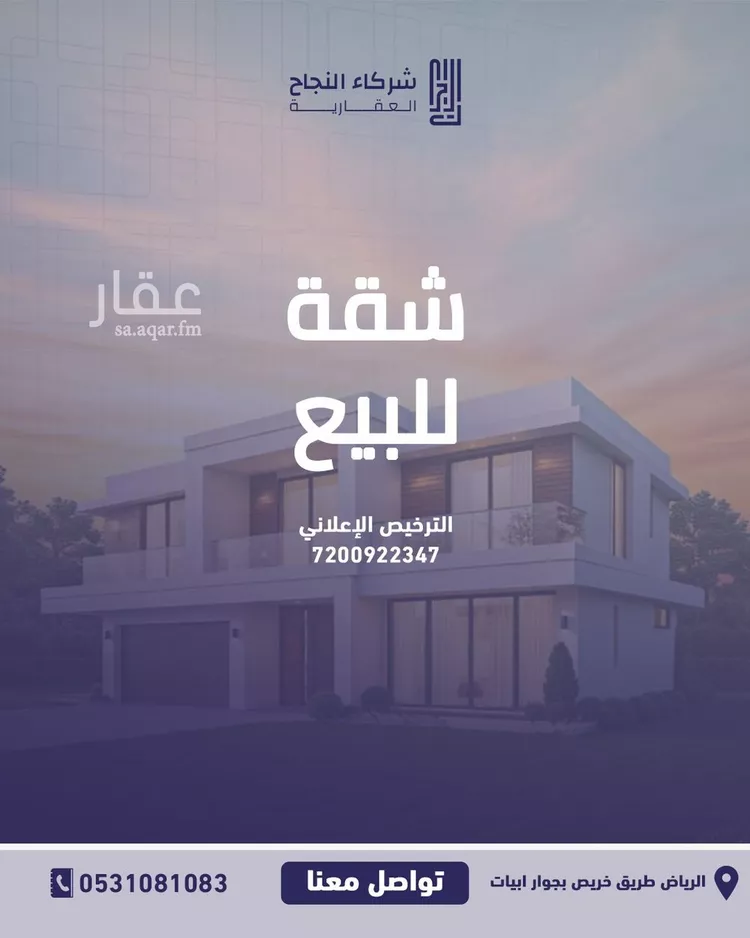 شقة للبيع في شارع ابن عيدان, حي العقيق, مدينة الرياض, منطقة الرياض 1 صورة