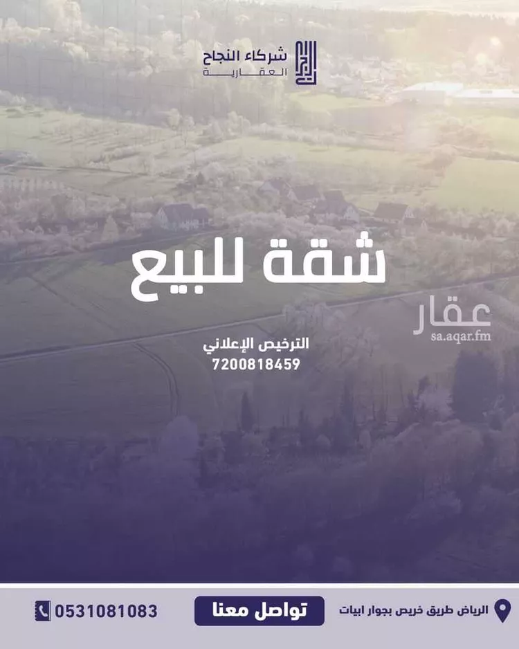 شقة للبيع في شارع المنتصر, حي النرجس, مدينة الرياض, منطقة الرياض