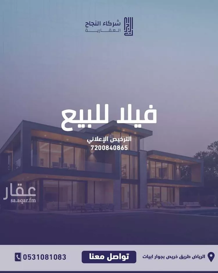 Villa for Sale in Riyadh Al Munsiyah